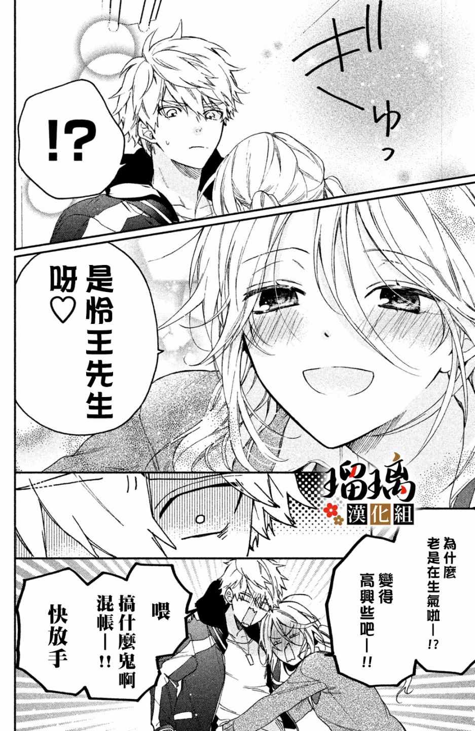 极妻Days漫画,第3话潜入调查5图