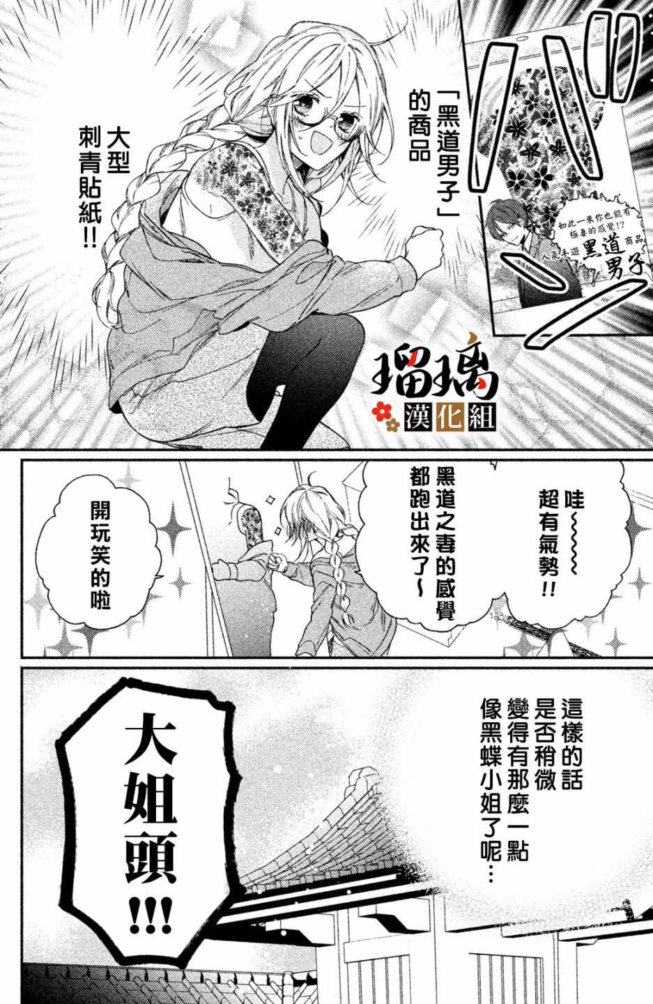 极妻Days漫画,第3话潜入调查3图