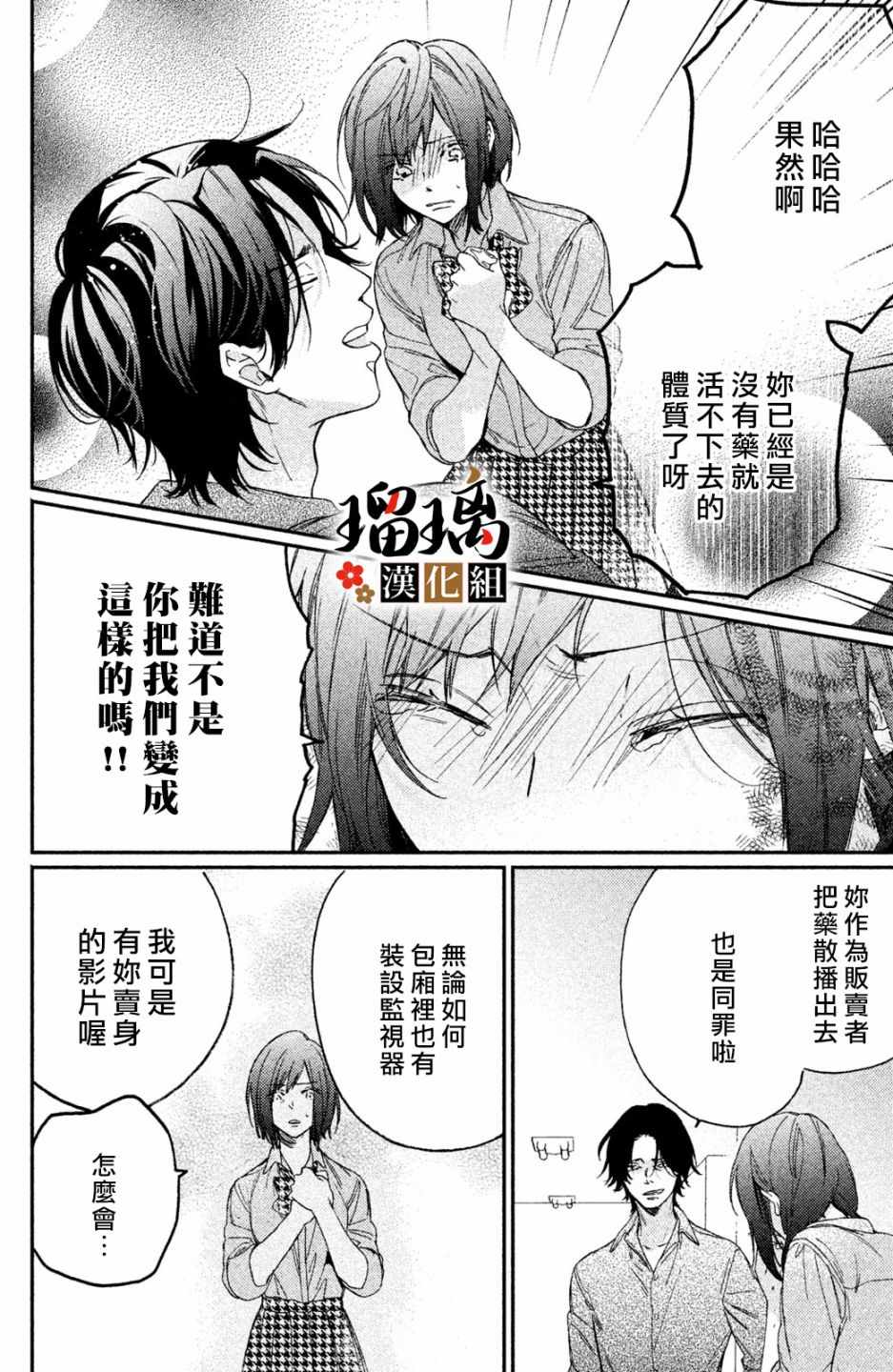 极妻Days漫画,第3话潜入调查5图