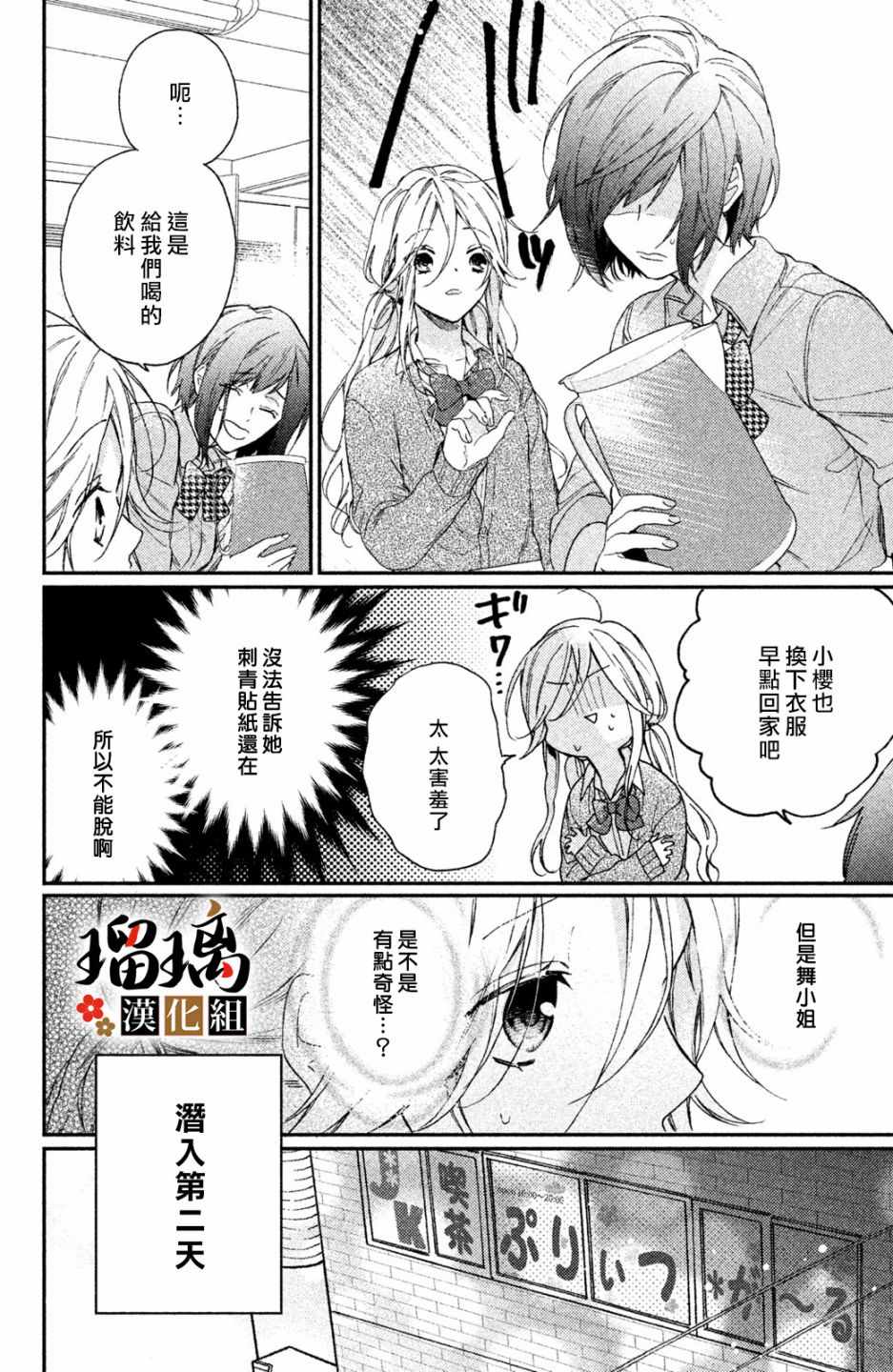 极妻Days漫画,第3话潜入调查2图