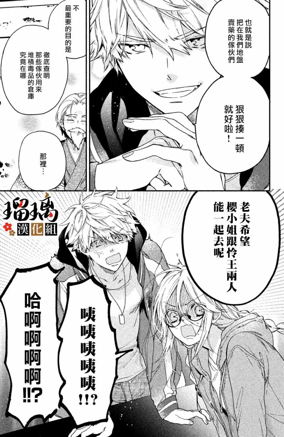 极妻Days漫画,第3话潜入调查3图