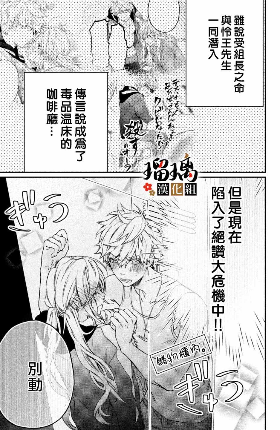 极妻Days漫画,第3话潜入调查2图