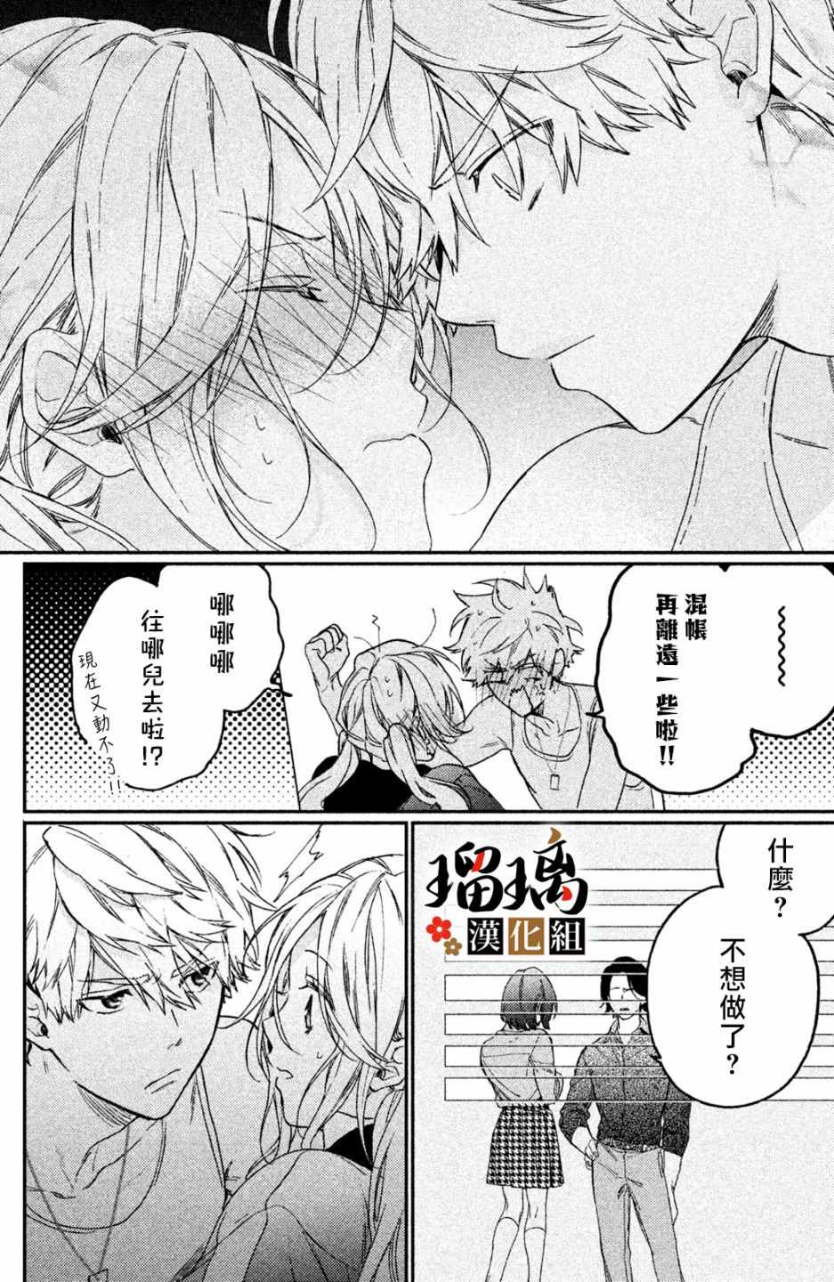 极妻Days漫画,第3话潜入调查3图