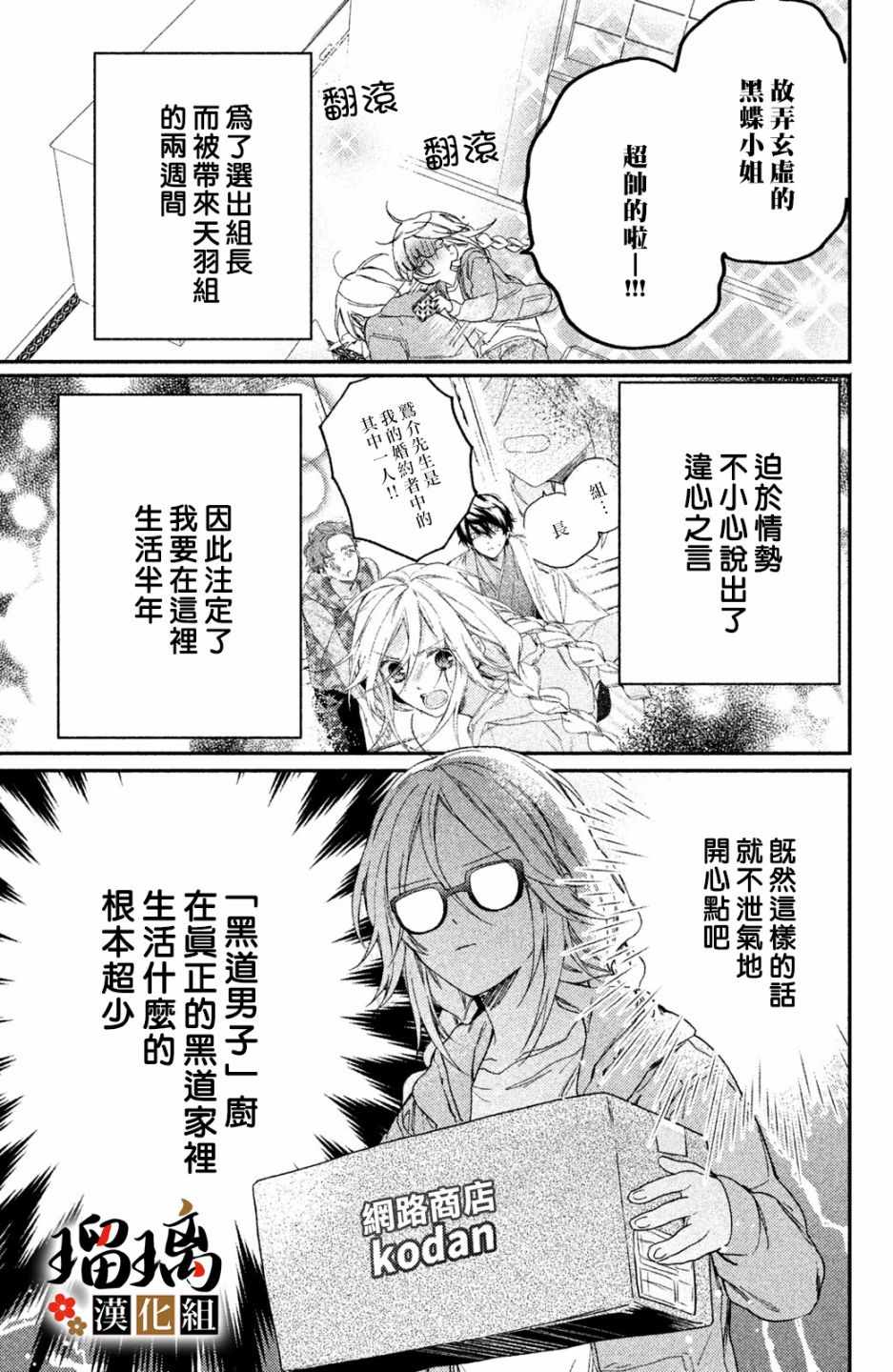 极妻Days漫画,第3话潜入调查2图