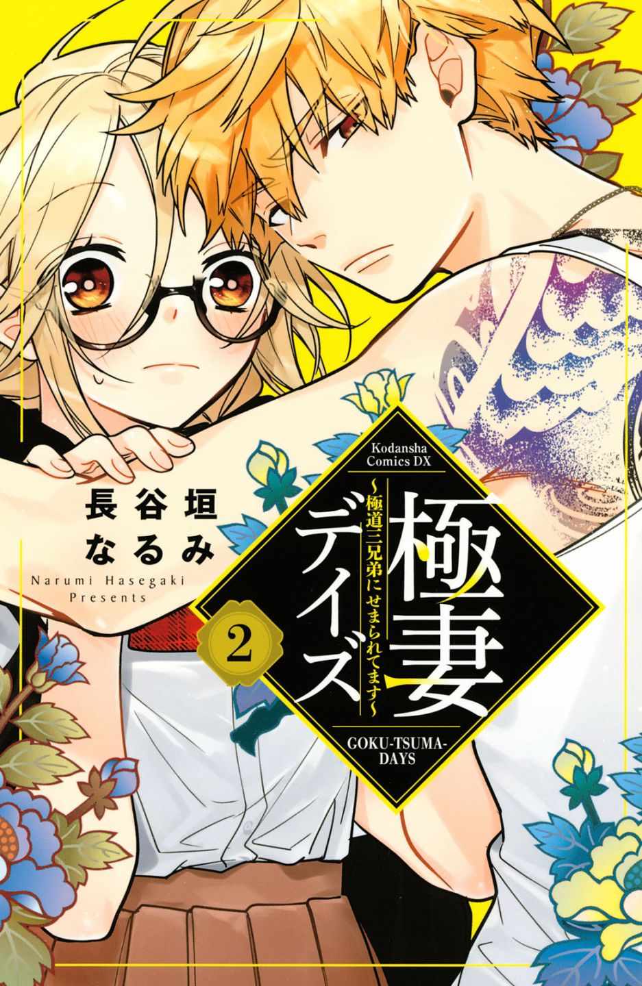 极妻Days漫画,第3话潜入调查1图