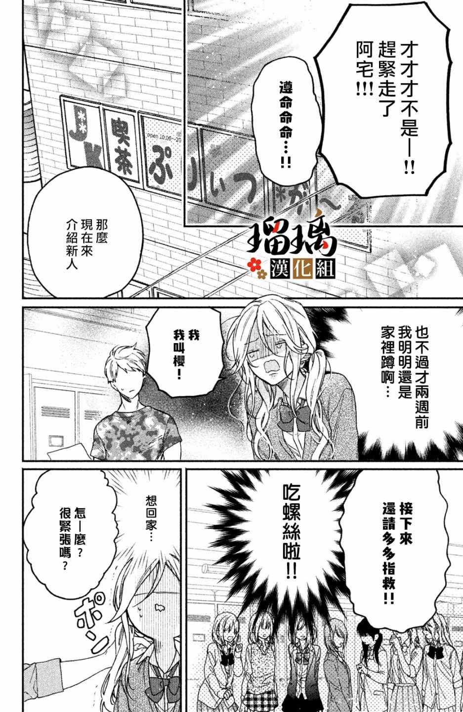 极妻Days漫画,第3话潜入调查3图