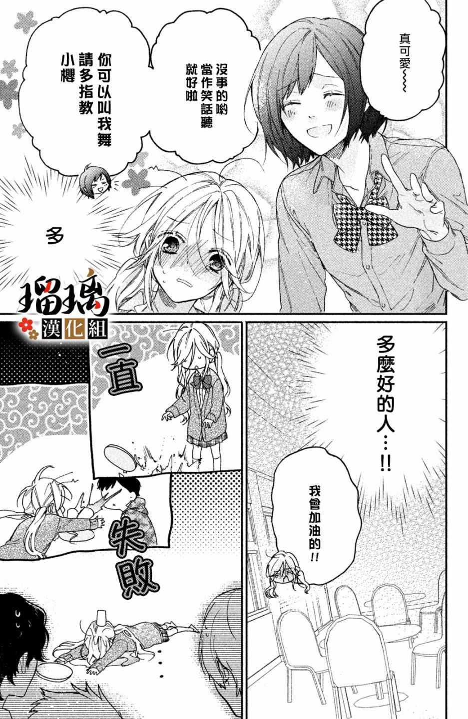 极妻Days漫画,第3话潜入调查4图