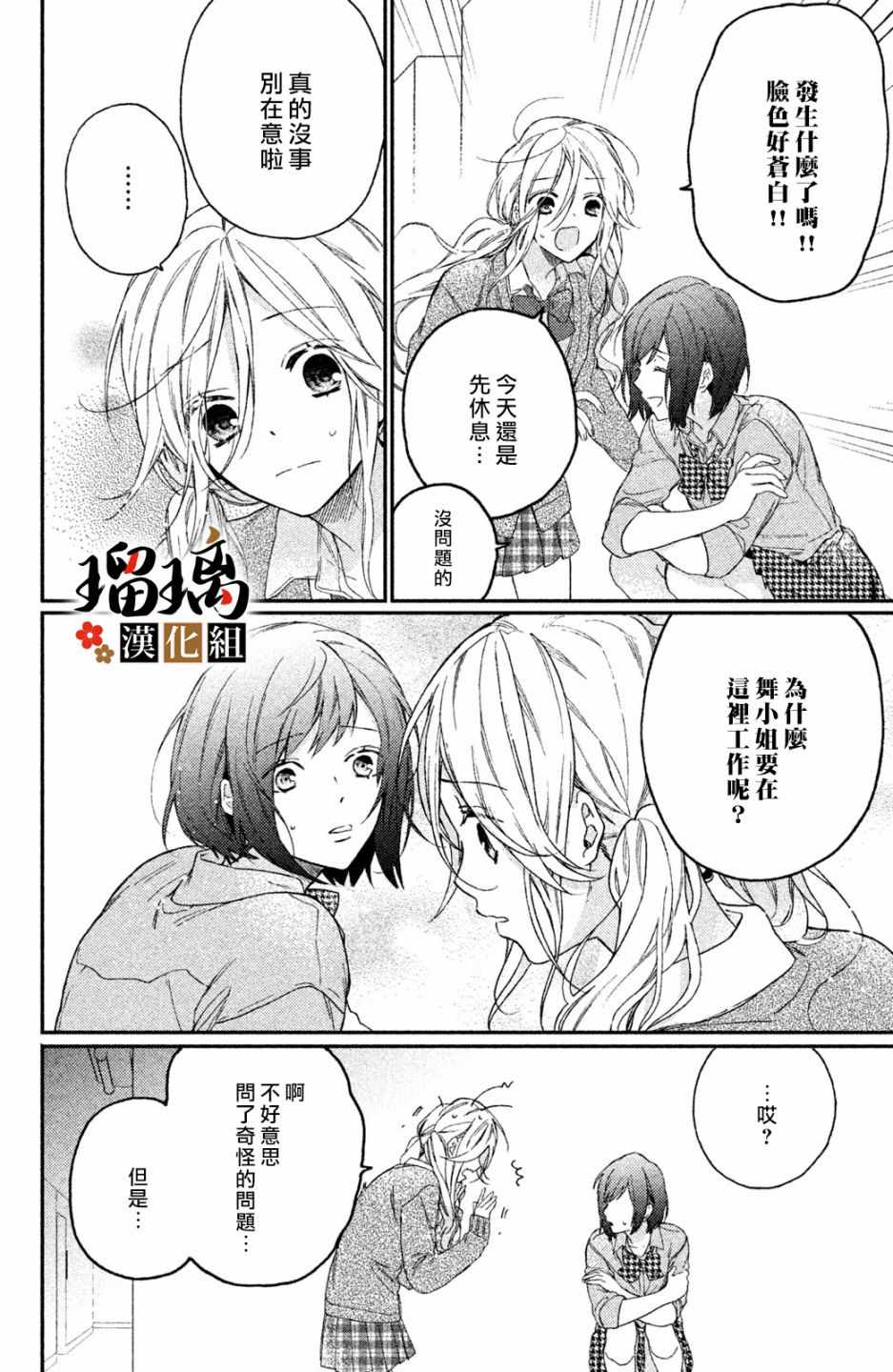 极妻Days漫画,第3话潜入调查4图