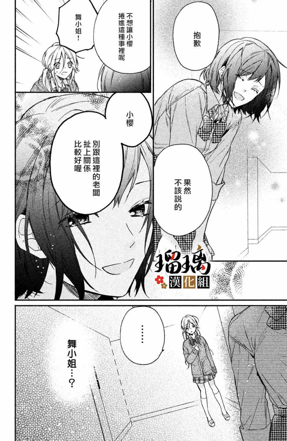 极妻Days漫画,第3话潜入调查1图