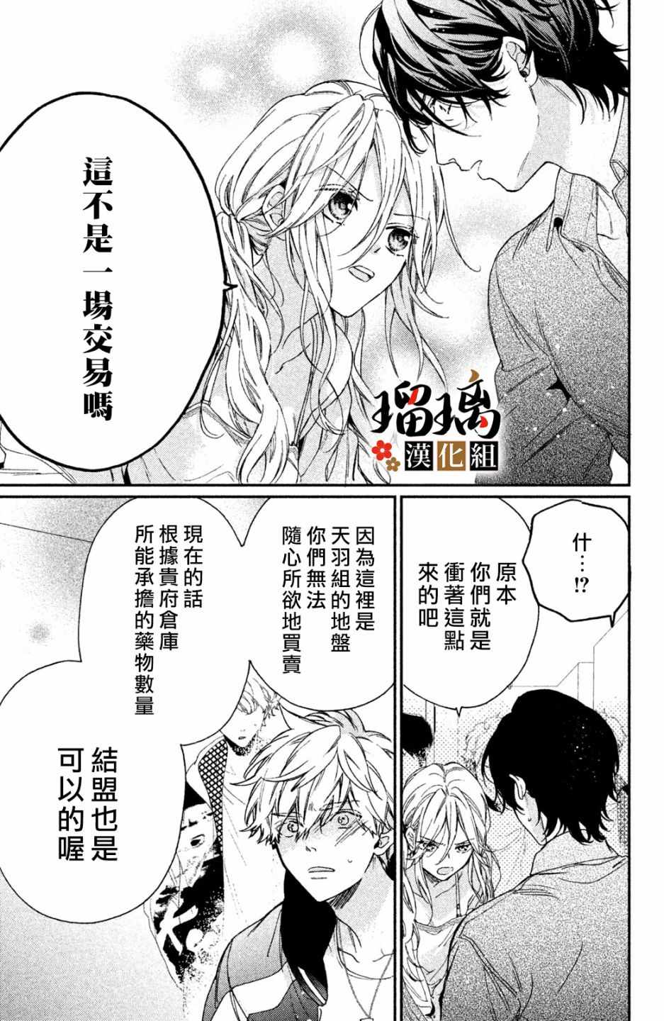 极妻Days漫画,第3话潜入调查4图