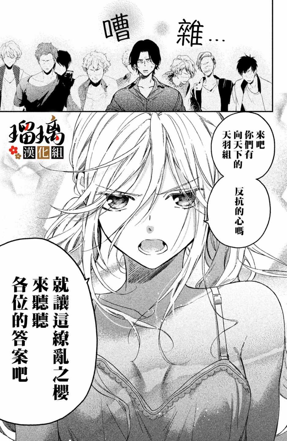 极妻Days漫画,第3话潜入调查1图