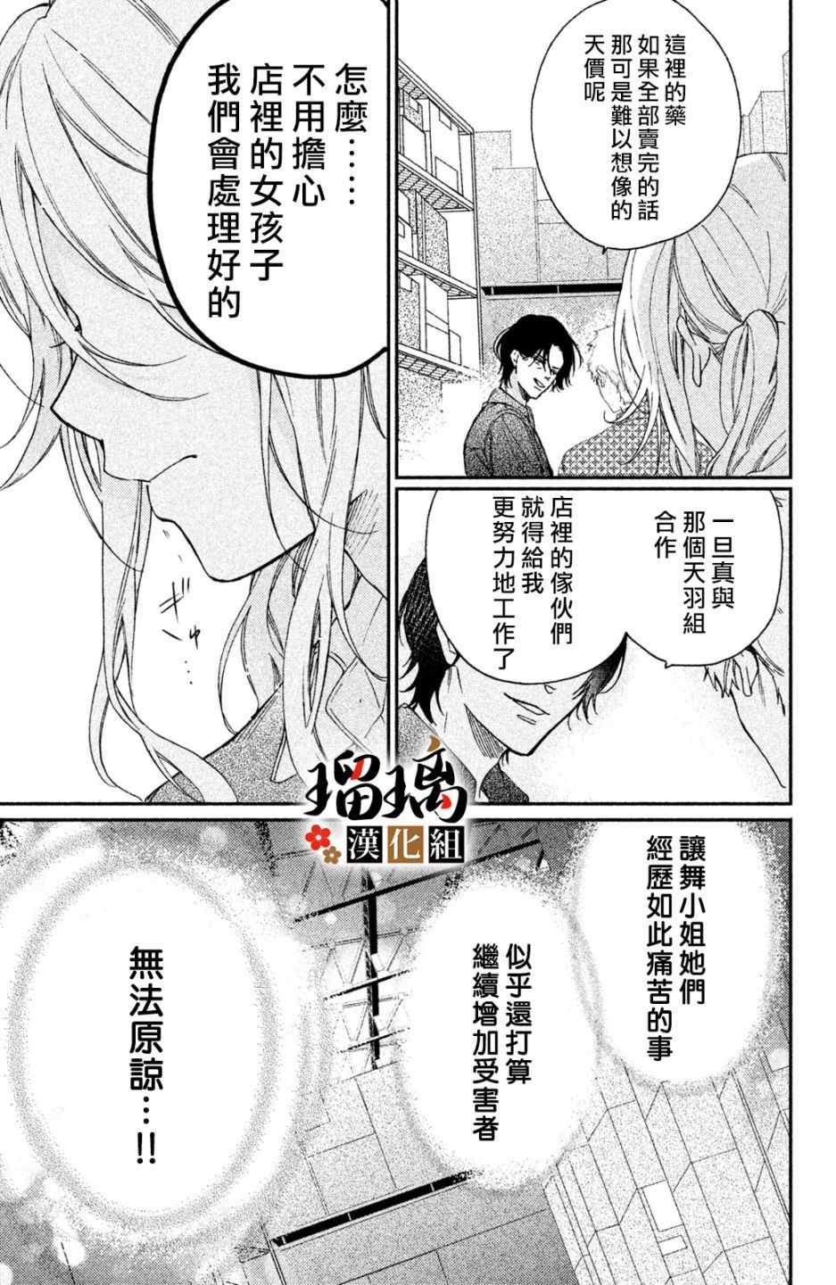 极妻Days漫画,第3话潜入调查5图