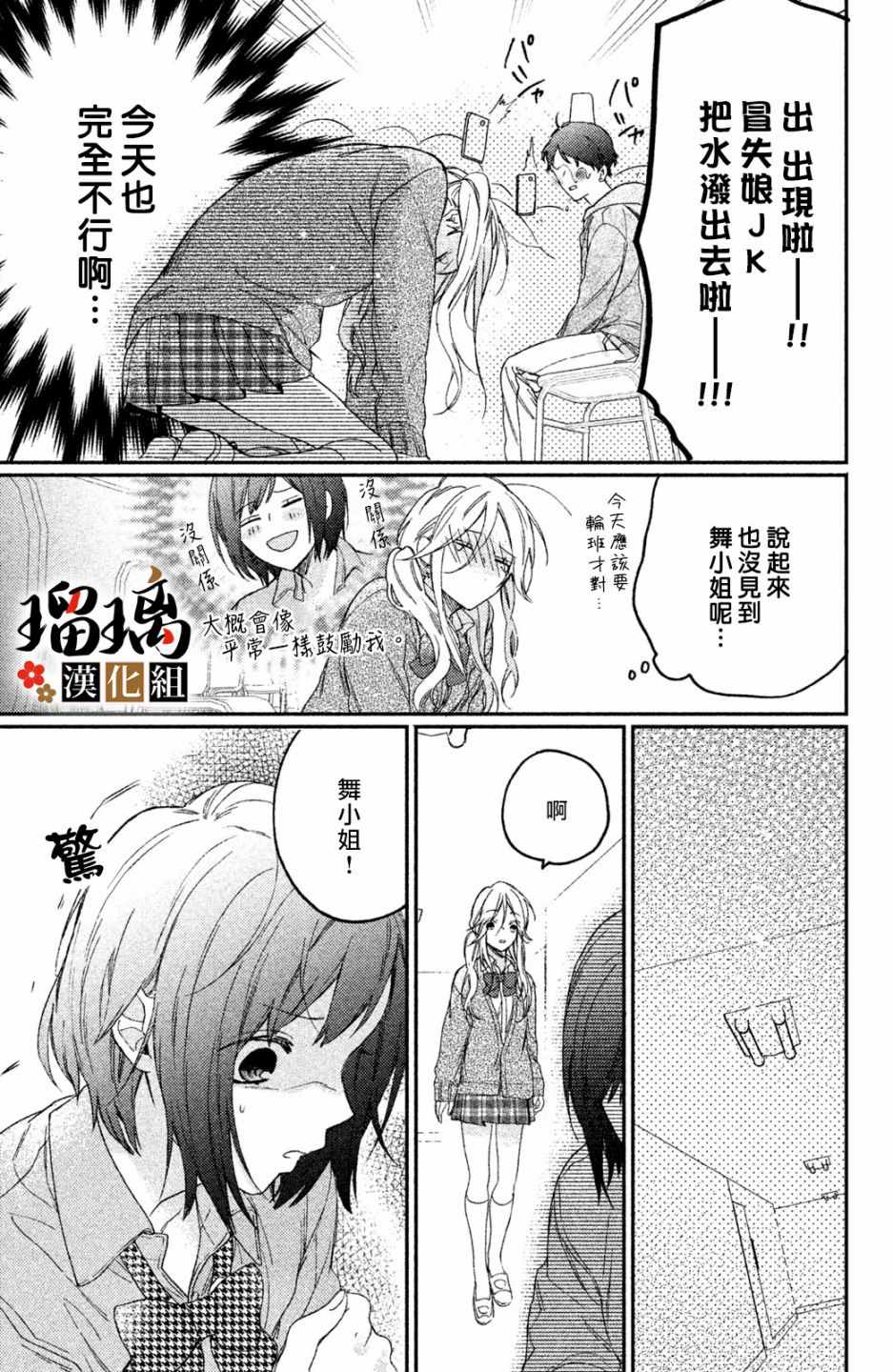 极妻Days漫画,第3话潜入调查3图