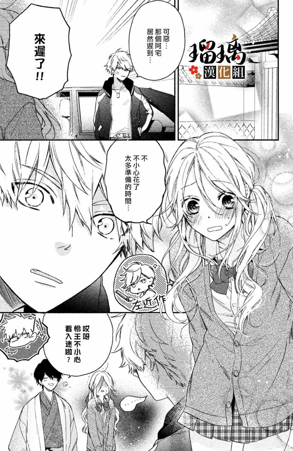 极妻Days漫画,第3话潜入调查2图