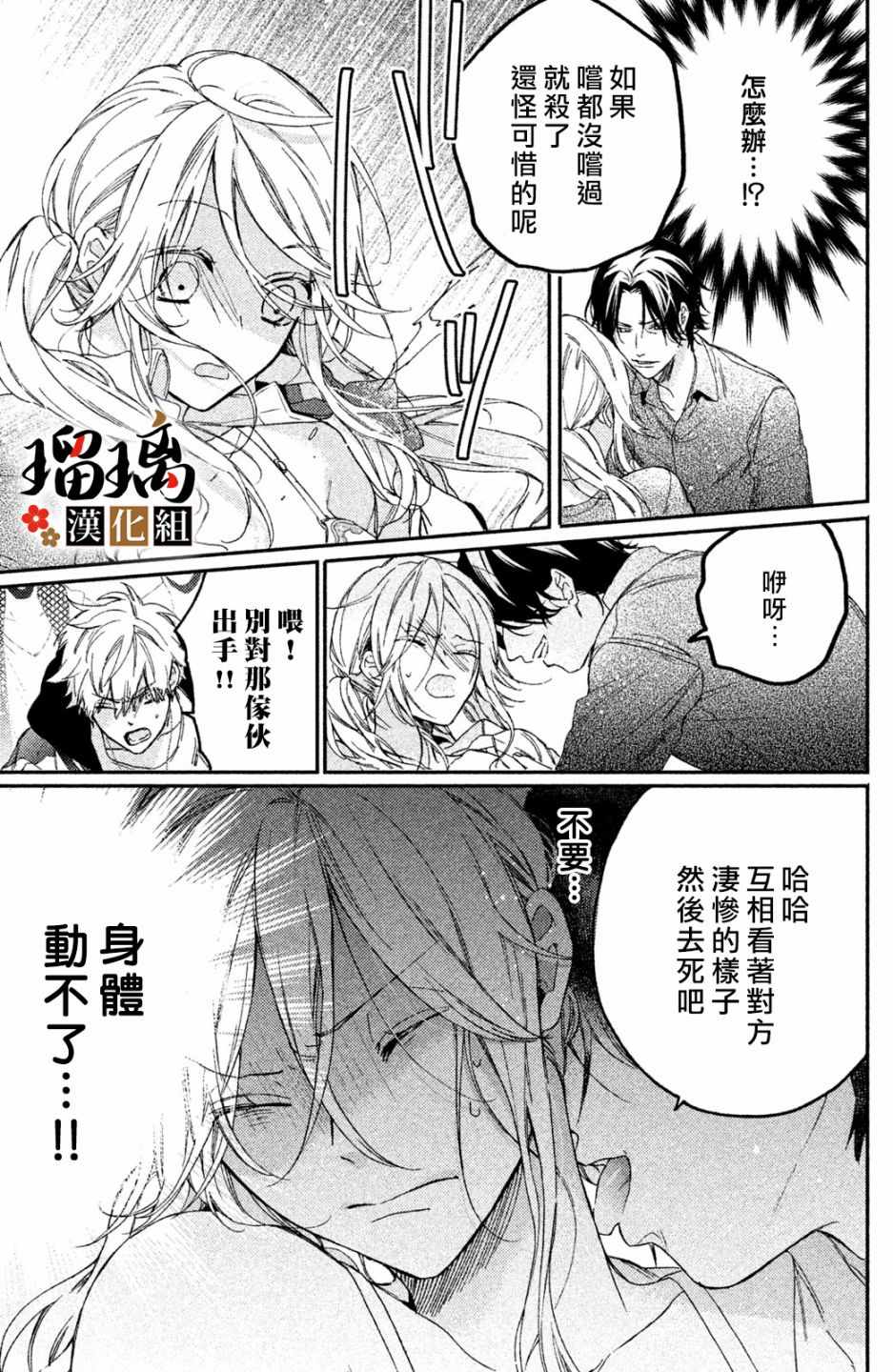 极妻Days漫画,第3话潜入调查2图