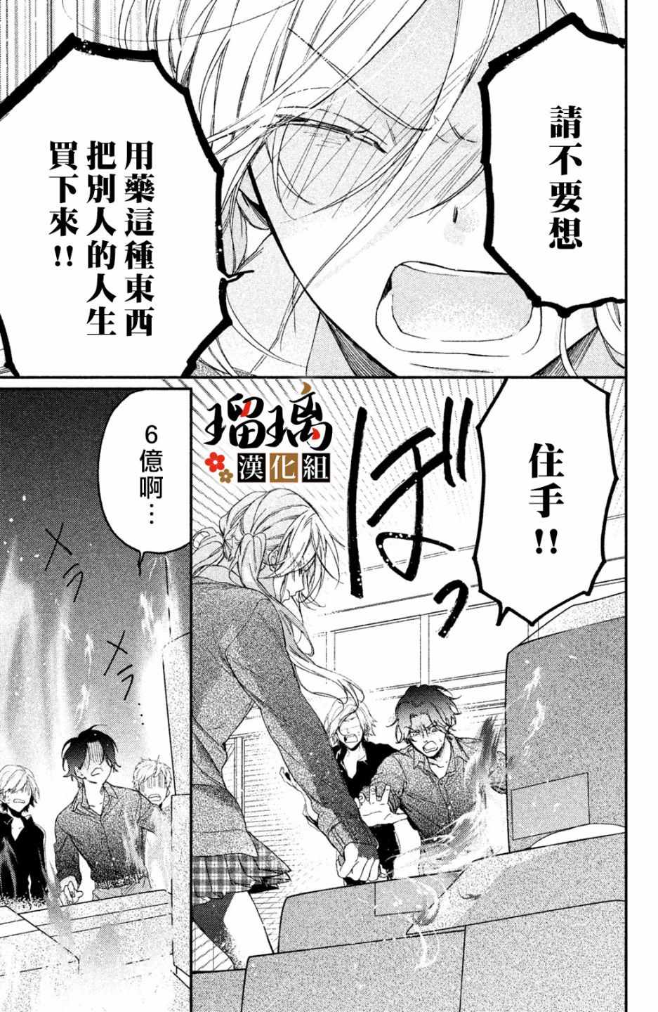 极妻Days漫画,第3话潜入调查2图