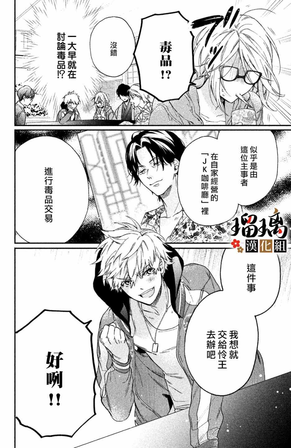 极妻Days漫画,第3话潜入调查2图