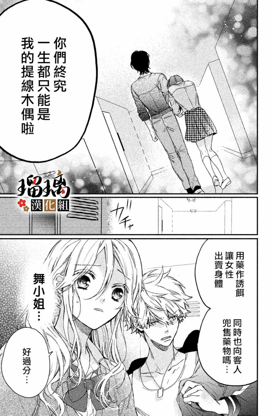 极妻Days漫画,第3话潜入调查1图