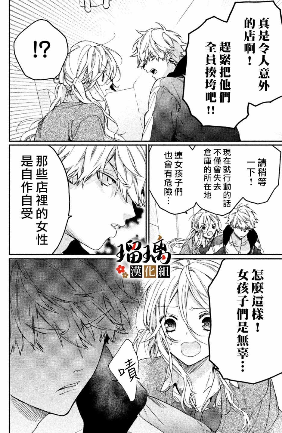 极妻Days漫画,第3话潜入调查2图