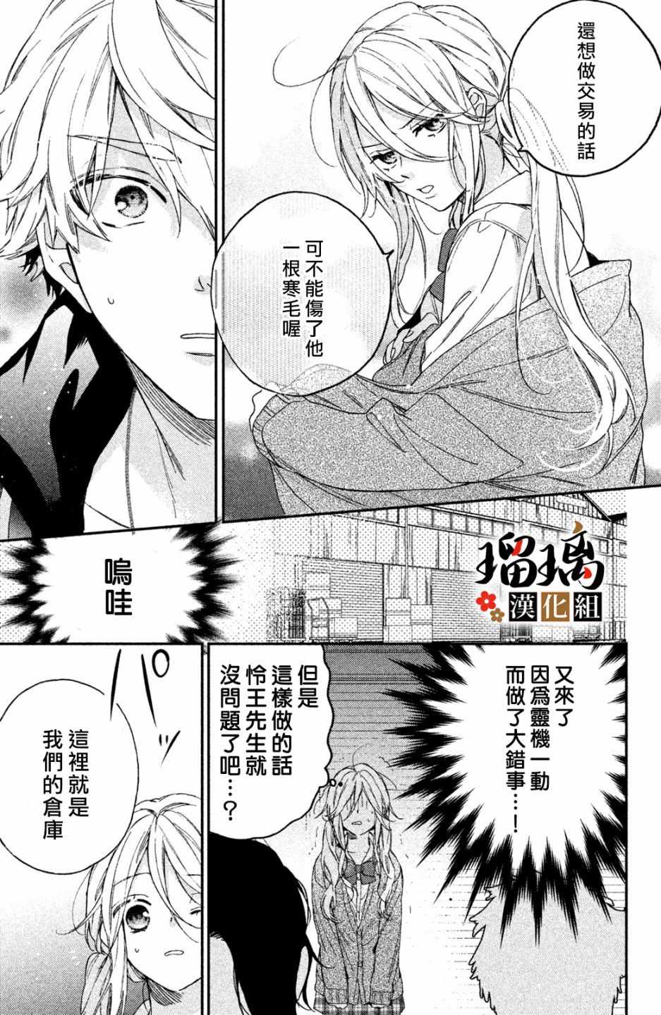 极妻Days漫画,第3话潜入调查3图