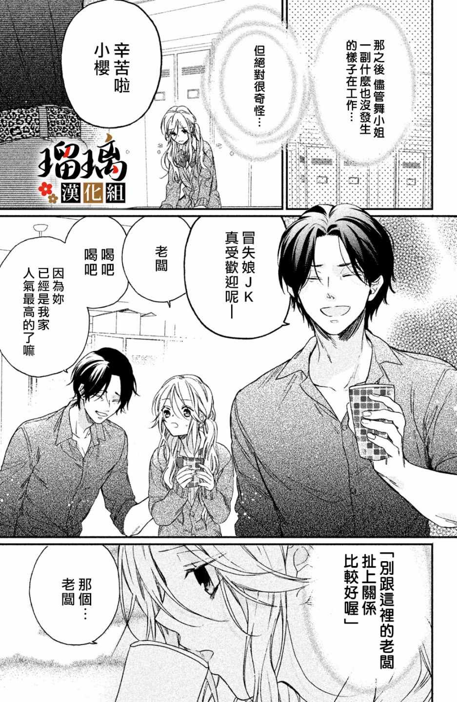 极妻Days漫画,第3话潜入调查2图