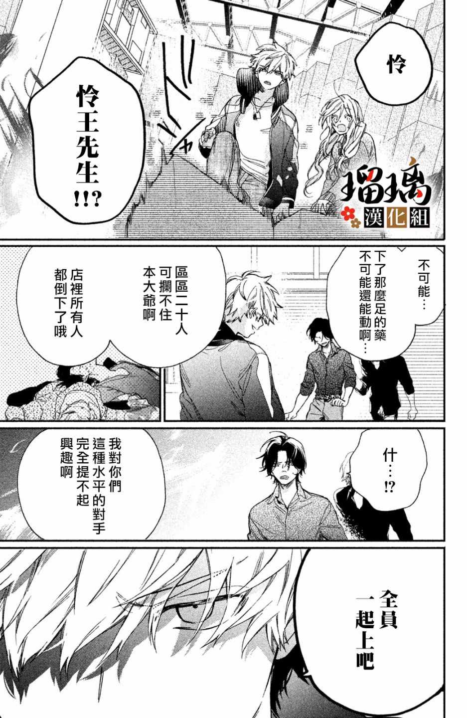 极妻Days漫画,第3话潜入调查4图