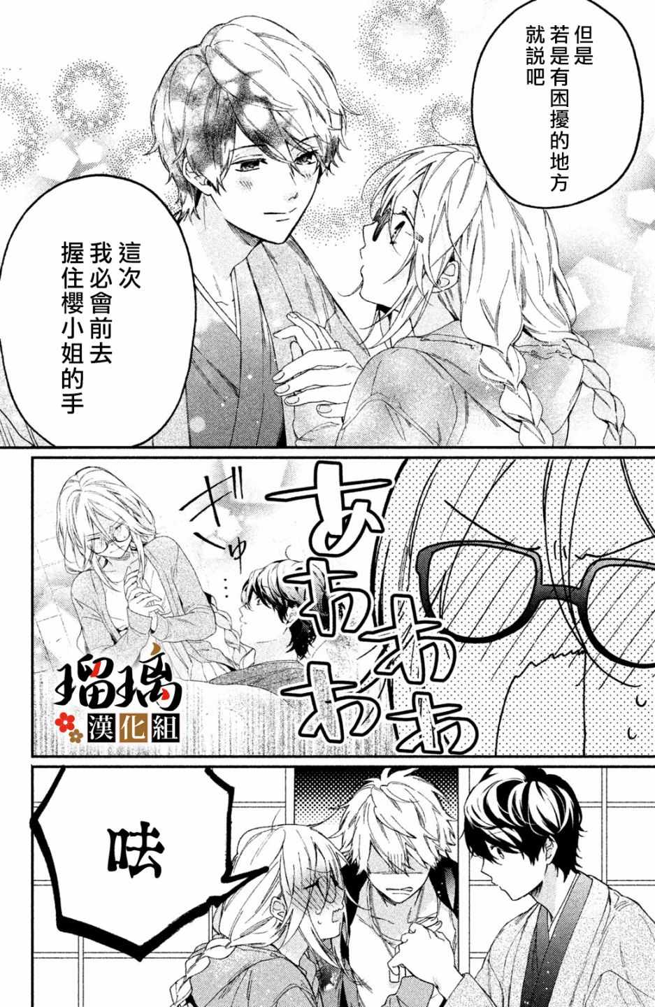 极妻Days漫画,第3话潜入调查5图