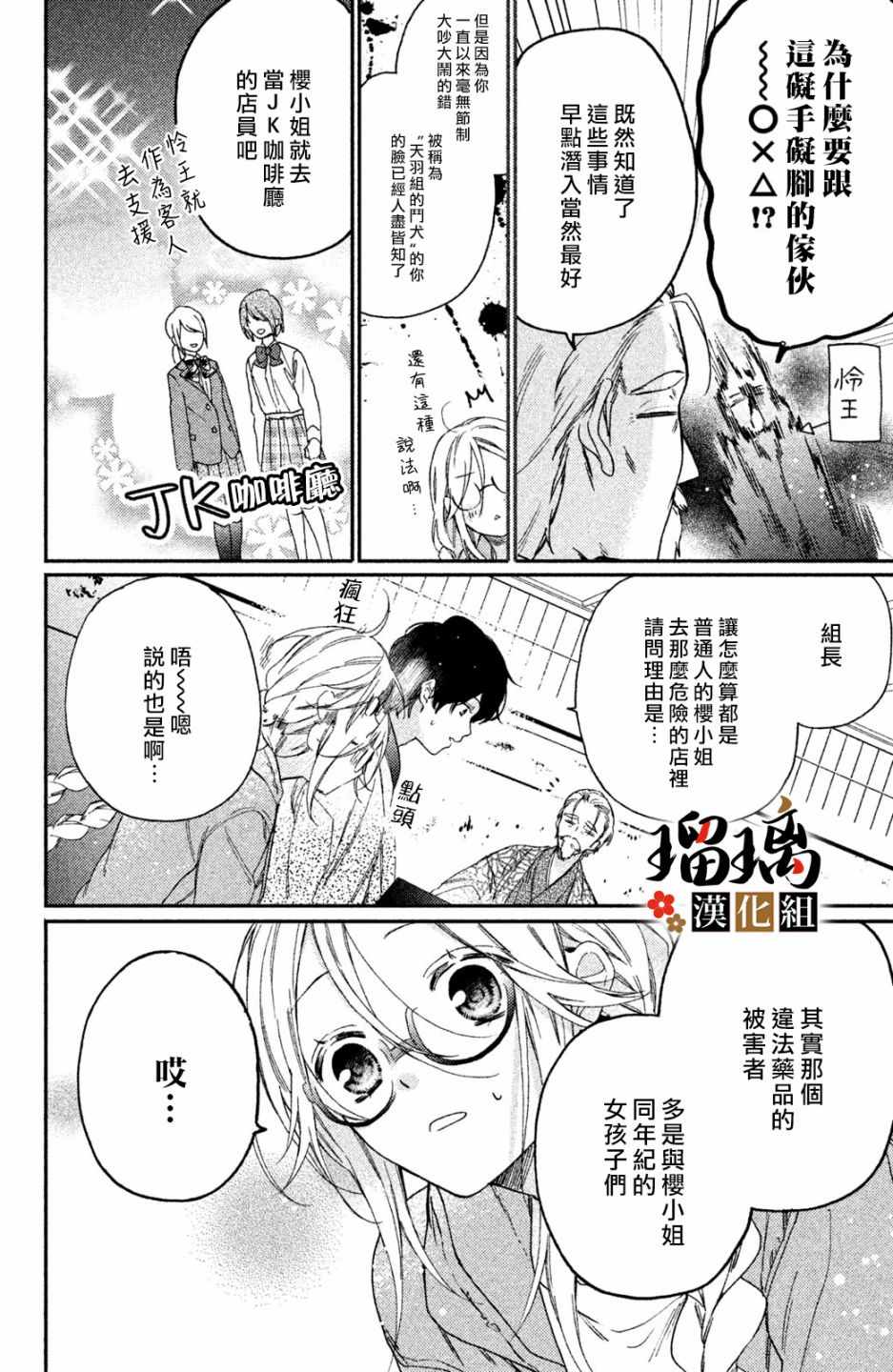 极妻Days漫画,第3话潜入调查4图