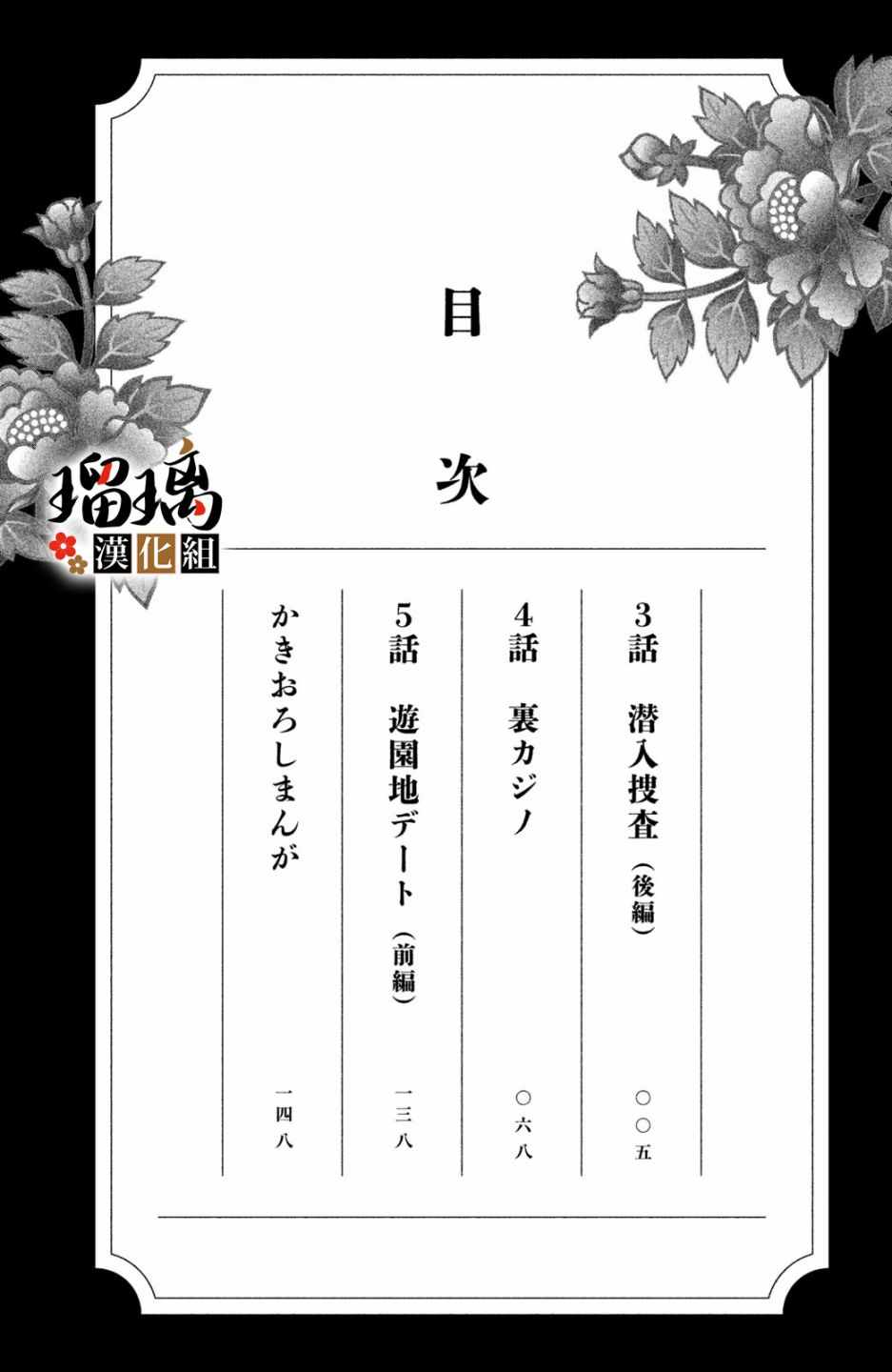 极妻Days漫画,第3话潜入调查3图