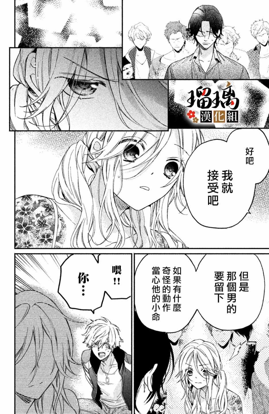 极妻Days漫画,第3话潜入调查2图