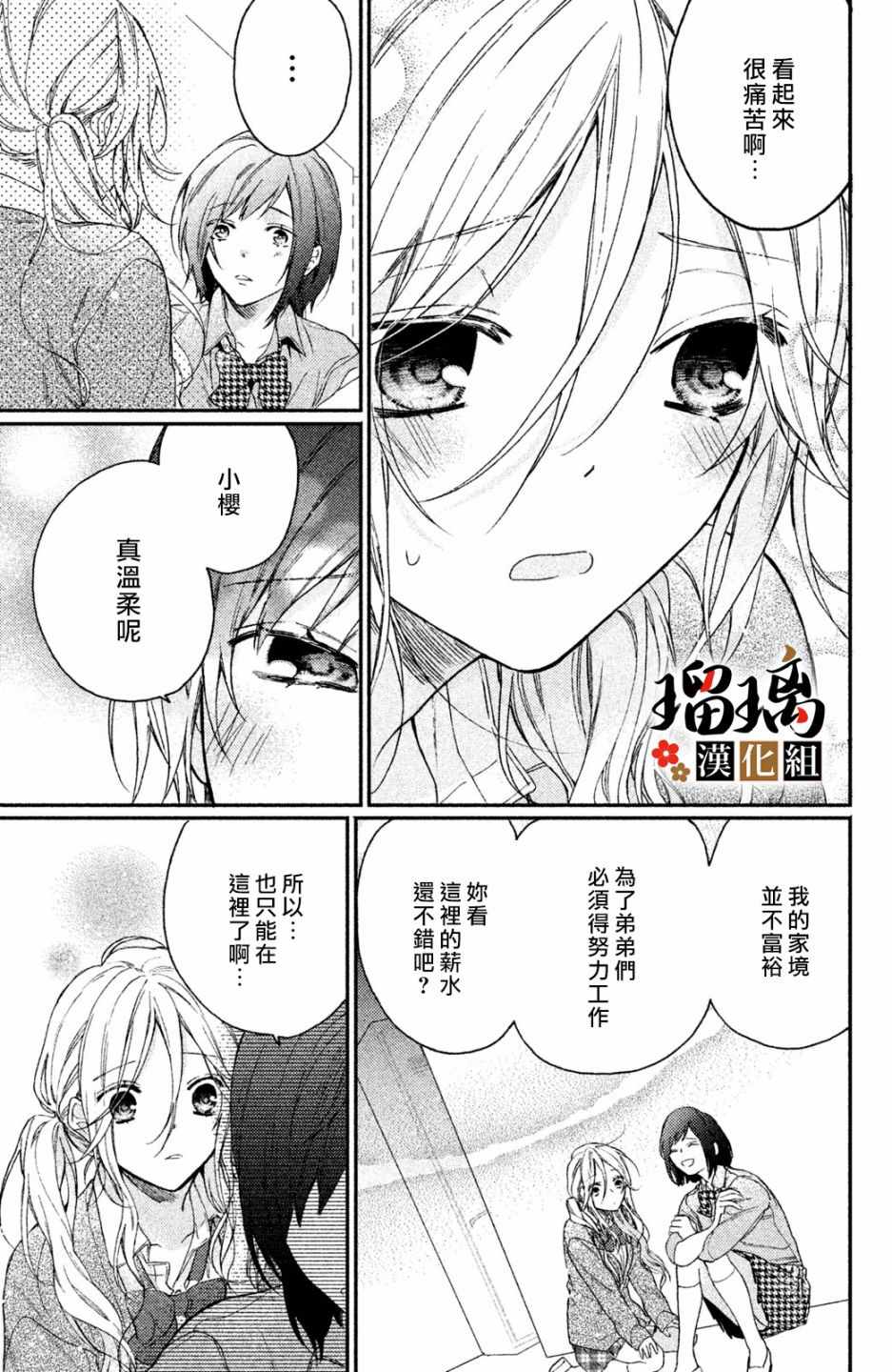 极妻Days漫画,第3话潜入调查5图