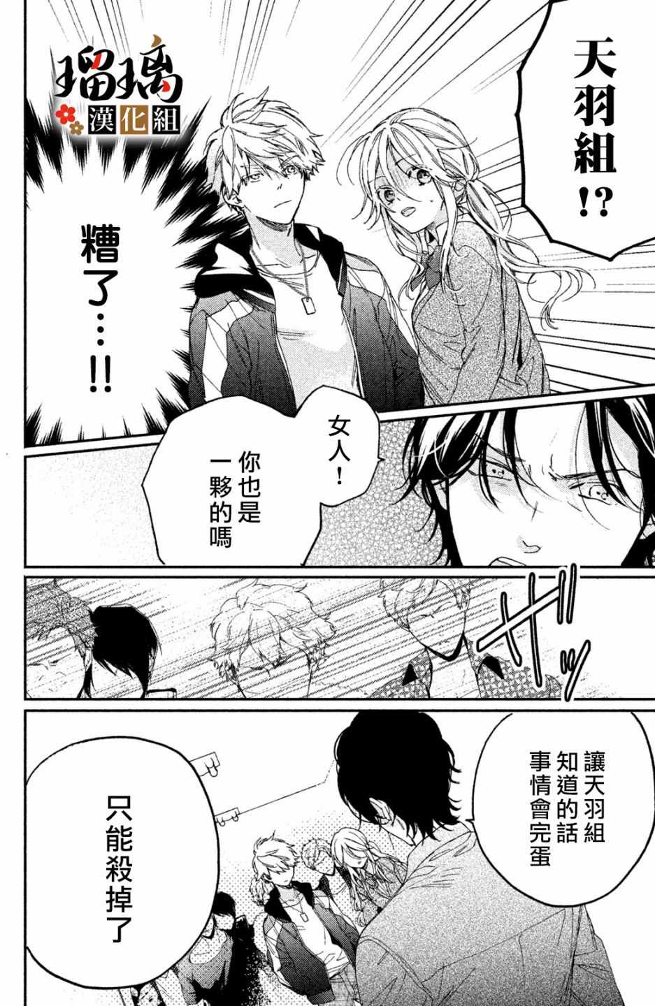 极妻Days漫画,第3话潜入调查4图