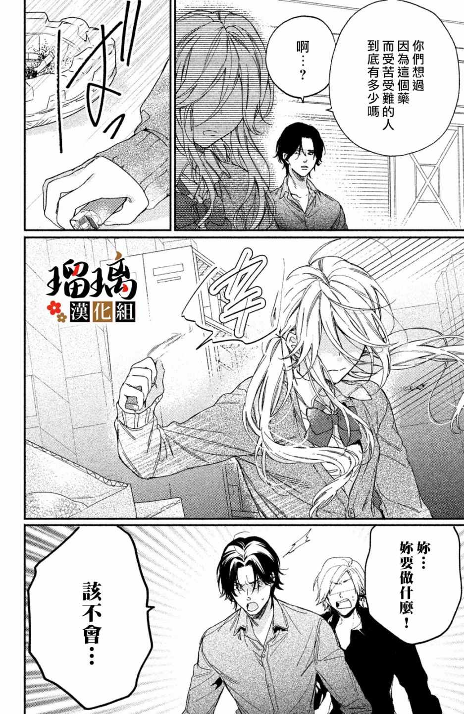 极妻Days漫画,第3话潜入调查1图