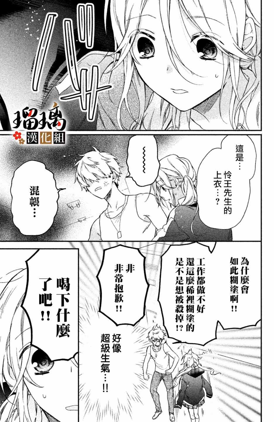 极妻Days漫画,第3话潜入调查3图