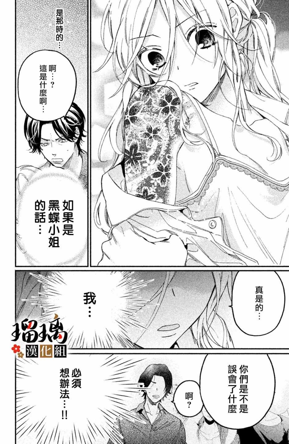 极妻Days漫画,第3话潜入调查3图