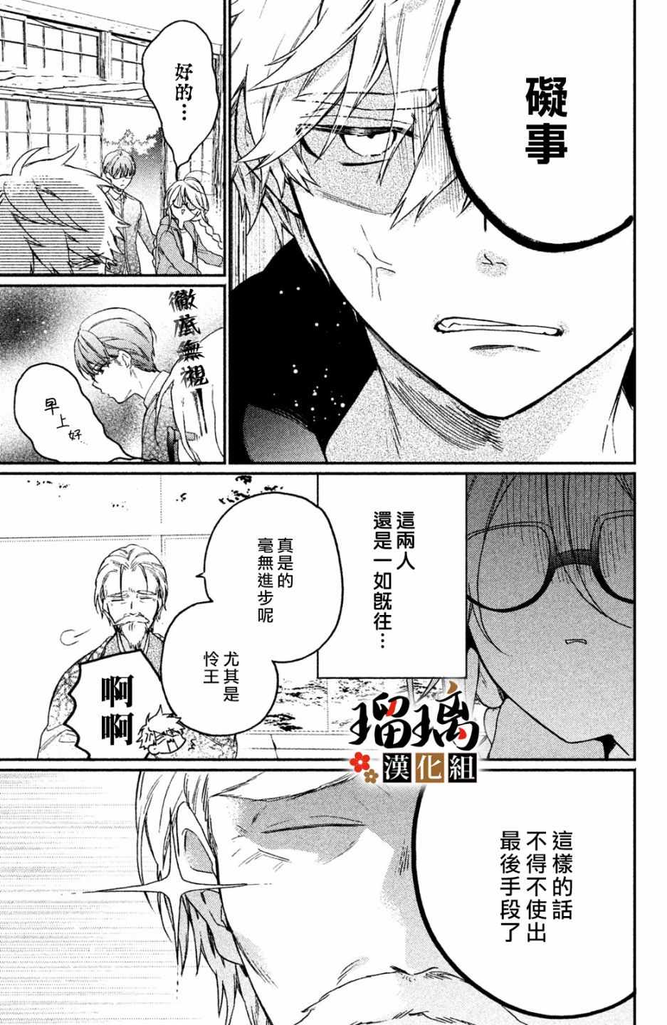 极妻Days漫画,第3话潜入调查1图