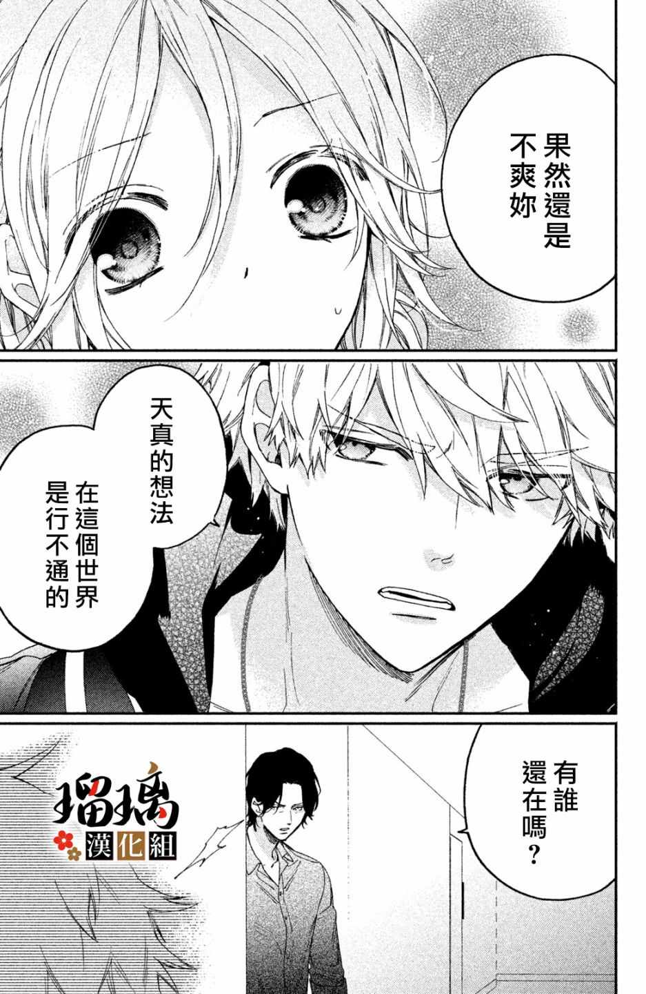 极妻Days漫画,第3话潜入调查3图