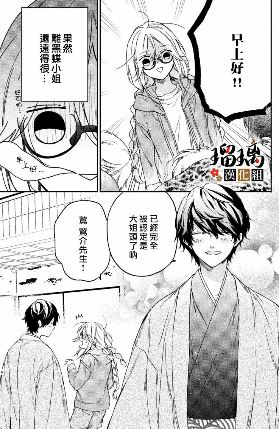 极妻Days漫画,第3话潜入调查4图