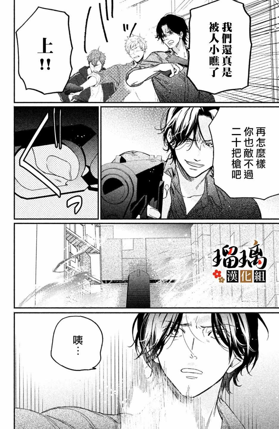 极妻Days漫画,第3话潜入调查5图