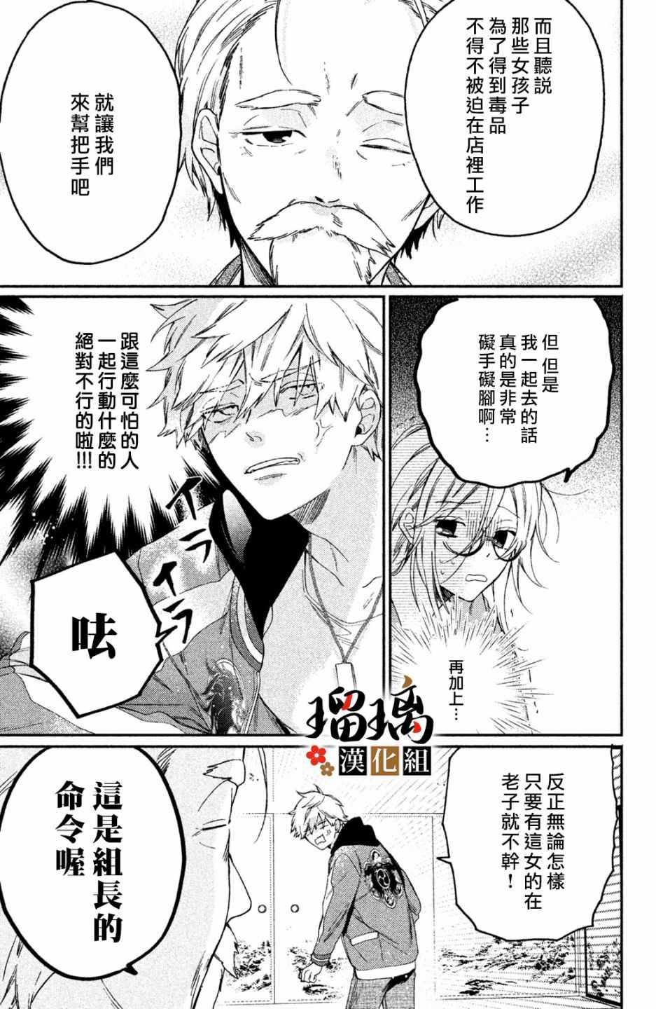 极妻Days漫画,第3话潜入调查5图