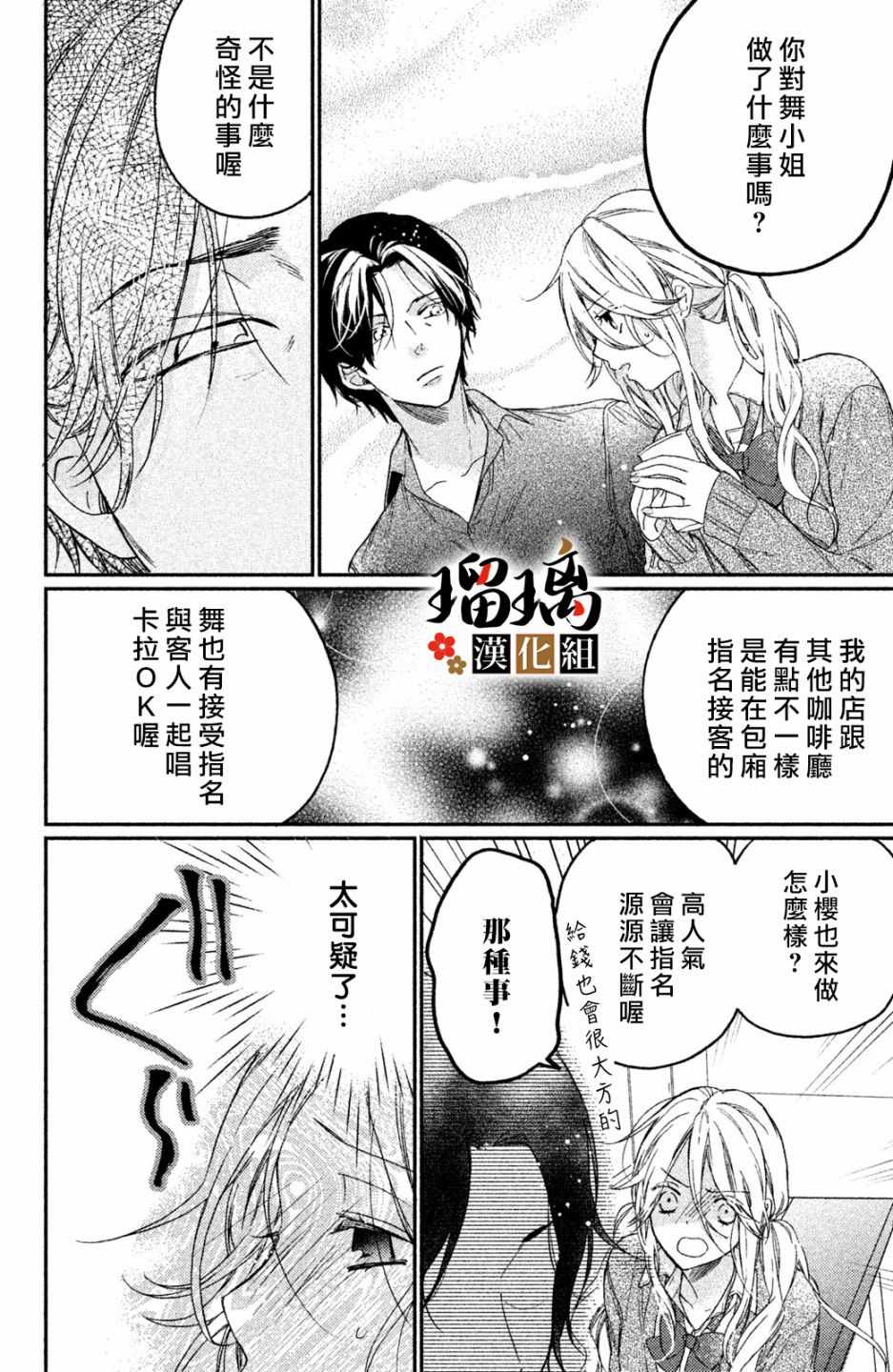 极妻Days漫画,第3话潜入调查3图