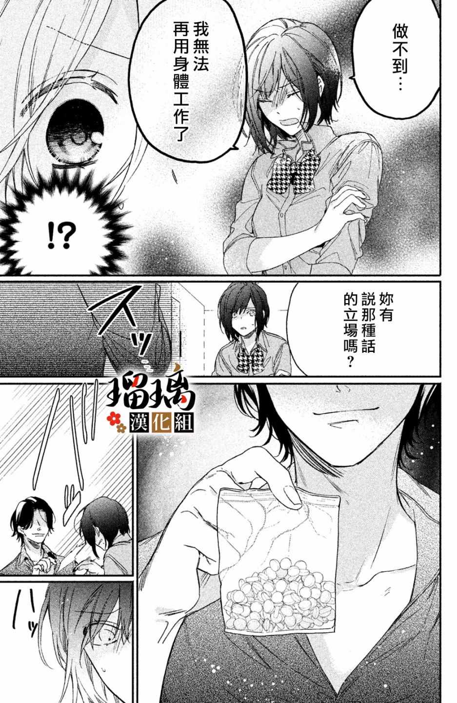 极妻Days漫画,第3话潜入调查4图