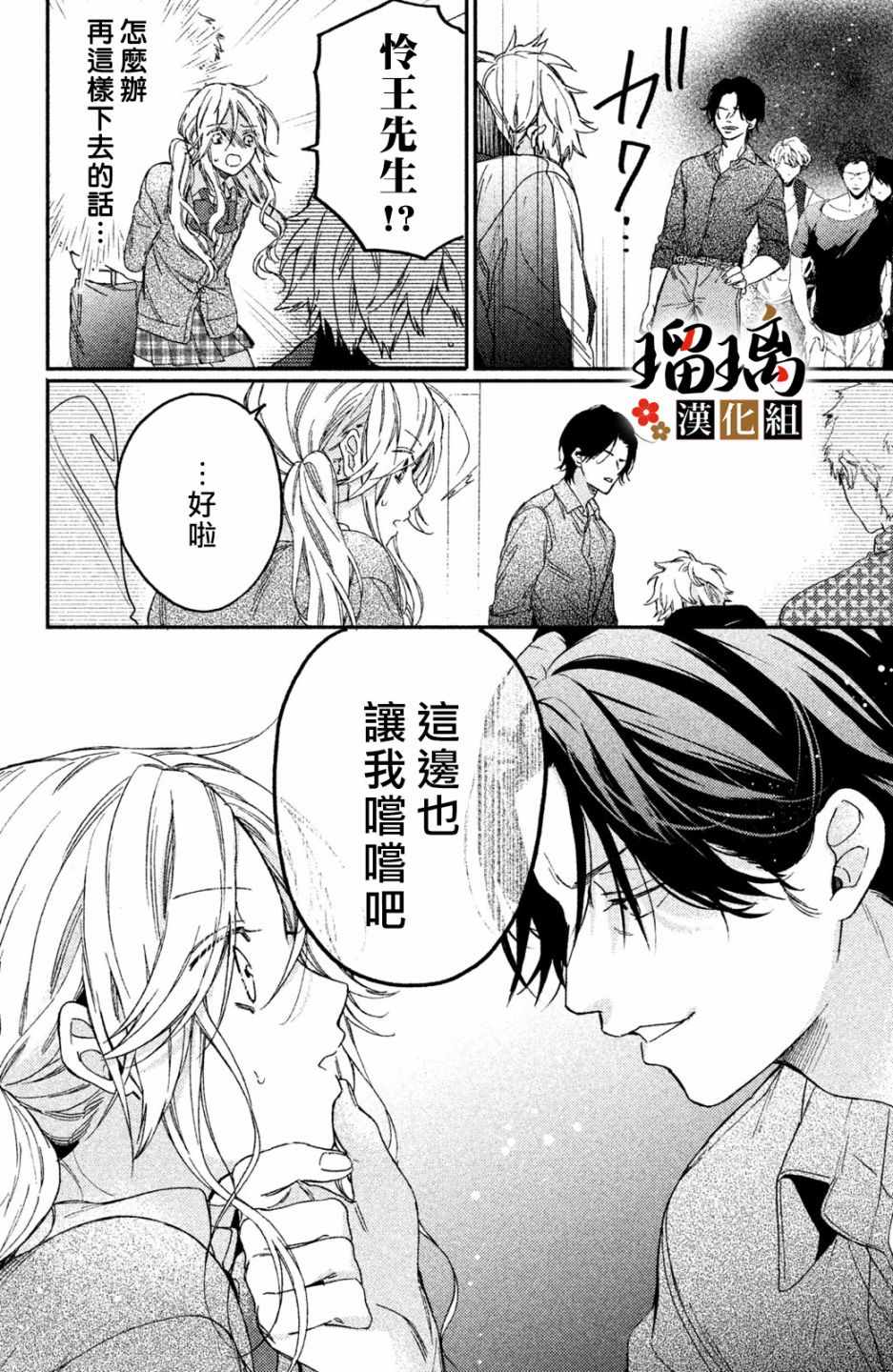 极妻Days漫画,第3话潜入调查1图