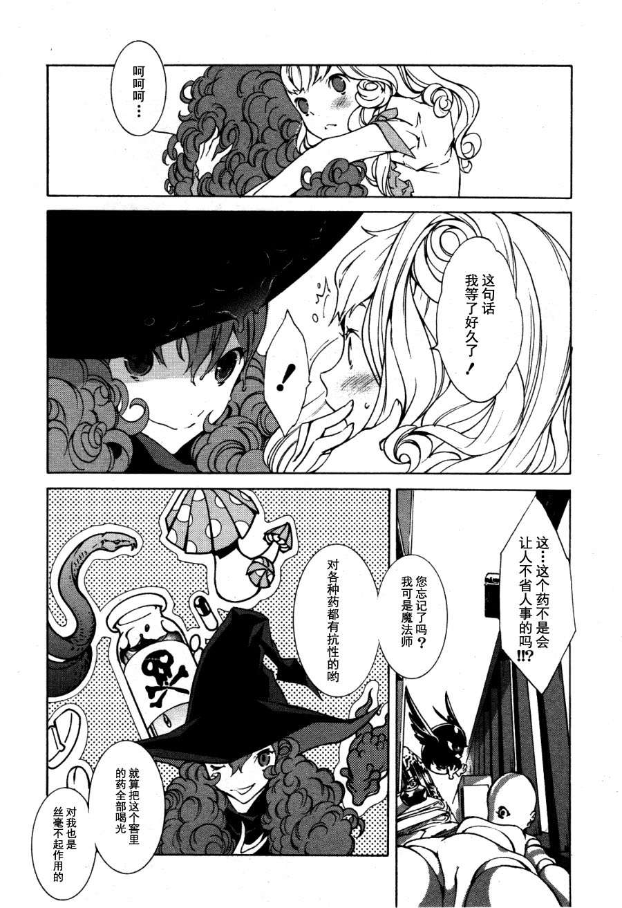 姫と魔法使い 公主和魔法使漫画,第1话1图