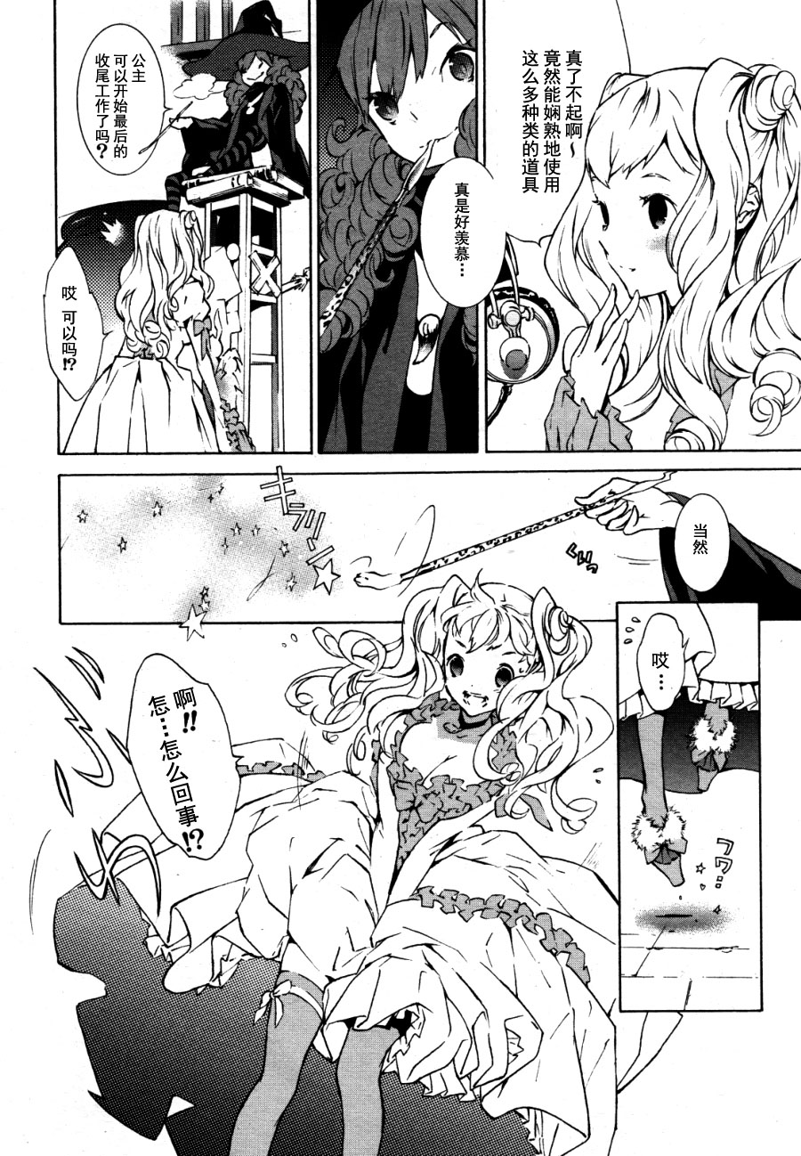 姫と魔法使い 公主和魔法使漫画,第1话1图