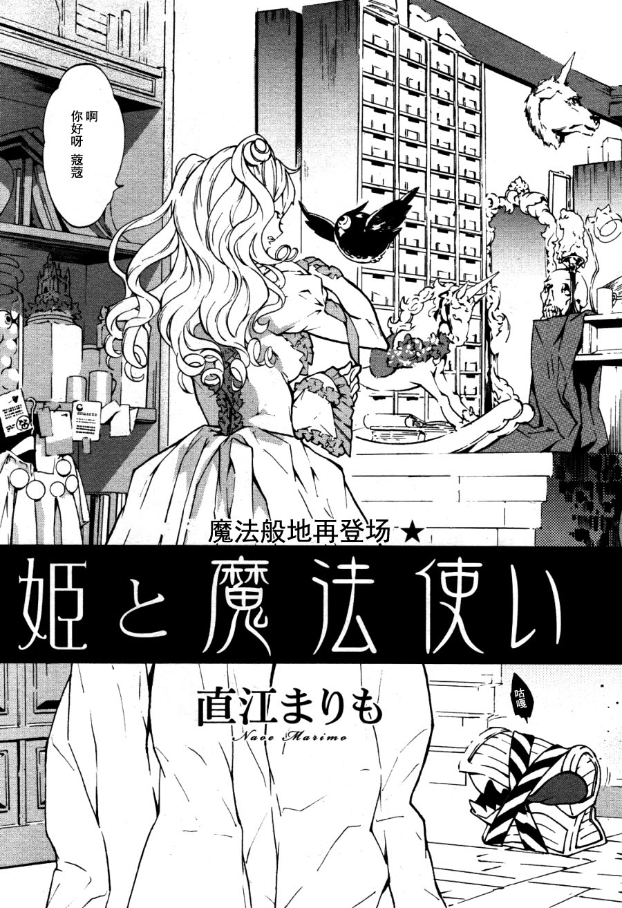 姫と魔法使い 公主和魔法使漫画,第1话3图