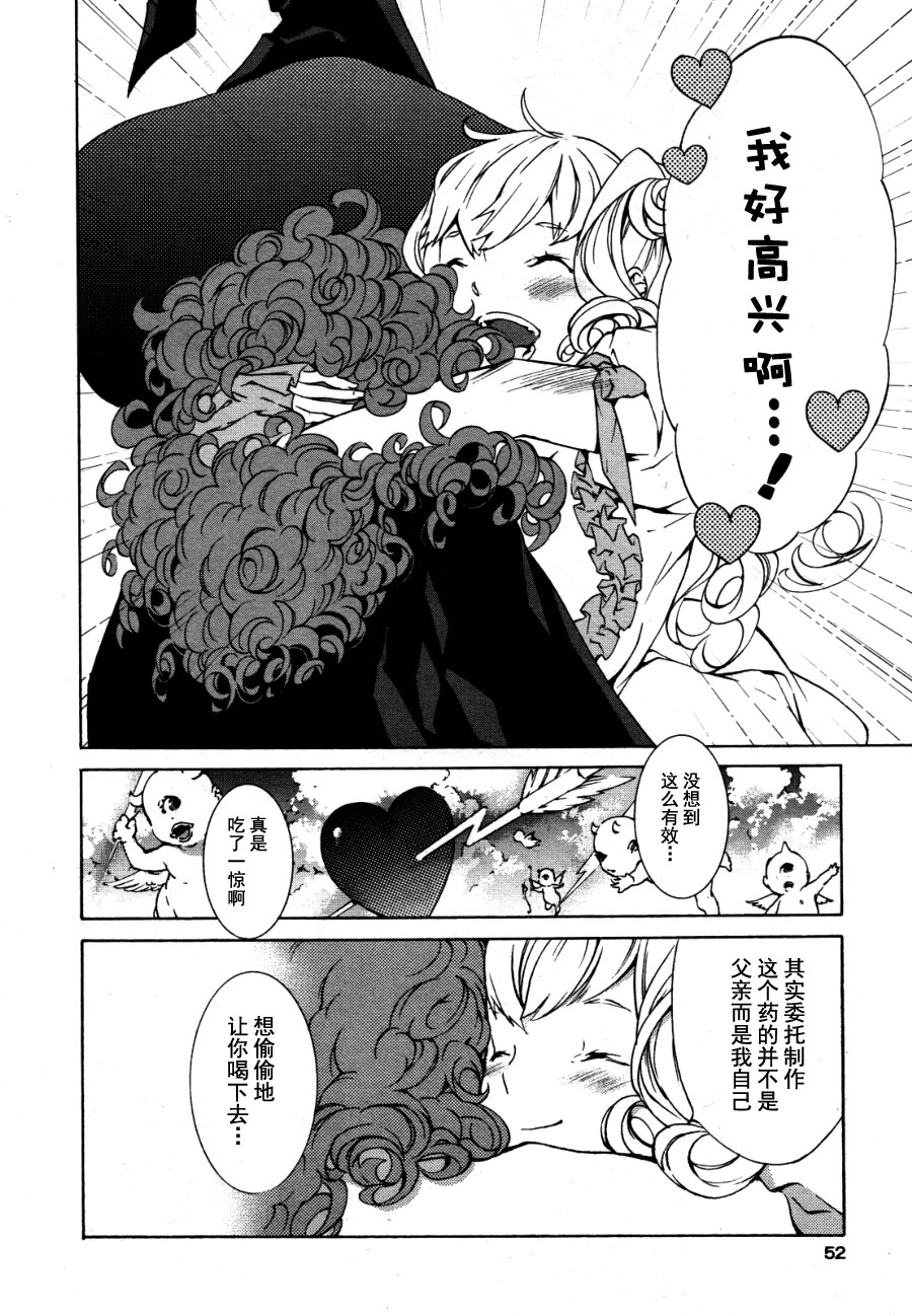 姫と魔法使い 公主和魔法使漫画,第1话5图