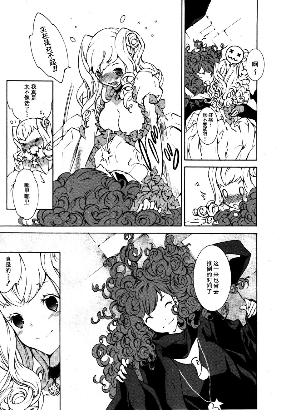 姫と魔法使い 公主和魔法使漫画,第1话3图