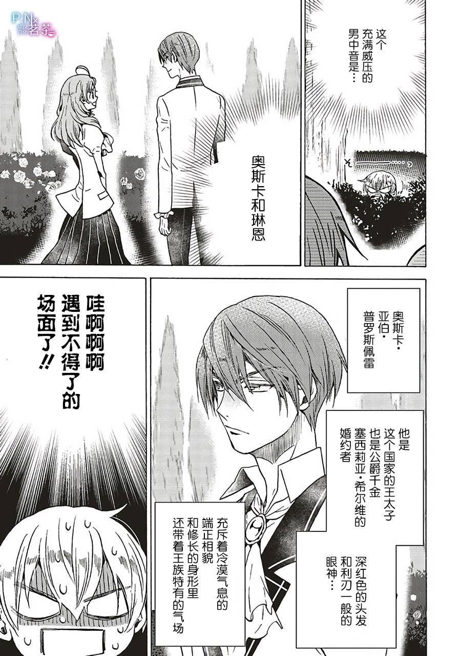 恶役千金、塞西莉亚?希尔维因为不想去死于是决定女扮男装。漫画,第2.2话2图