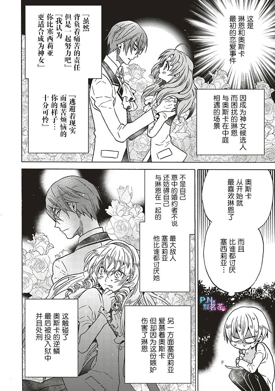 恶役千金、塞西莉亚?希尔维因为不想去死于是决定女扮男装。漫画,第2.2话3图